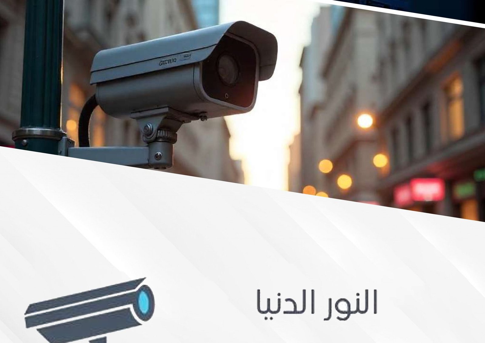 Outdoor CCTV surveillance camera installed on a pole in a city street